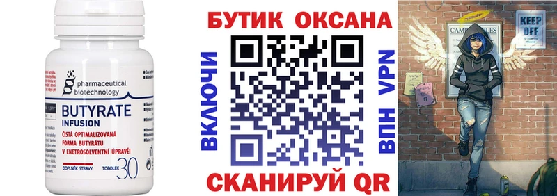 БУТИРАТ 1.4BDO  Купить где  Тюмень 